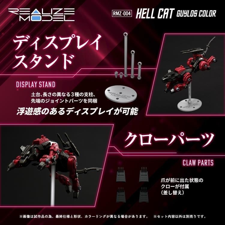 Takara Tomy Zoids Realize Model RMZ-004 Hellcat Guylos Color Ver. 1/100 Scale Model Kit - View 30