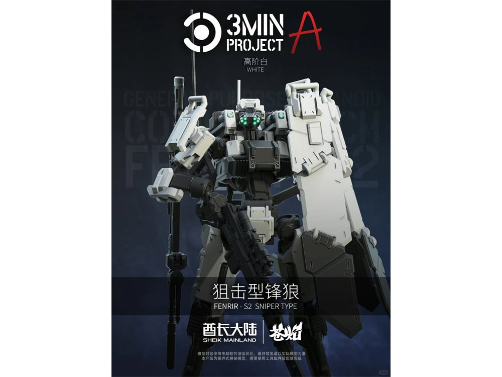 Sheik Mainland 3 Min Project-A Fenrir S2 Sniper-Type (White Ver.) 2-in-1 Plastic Model Kit - View 2