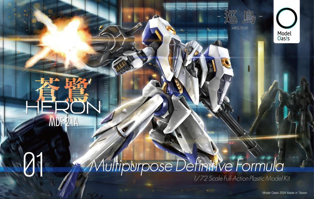 Model Oasis Megutori Multipurpose Definitive Formula MDF-21A Heron 1/72 Scale Model Kit - View 3