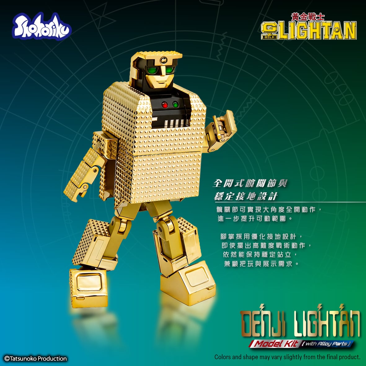 Shohoriku Golden Warrior Gold Lightan DenJi Lightan Model Kit, 4.8-Inch - View 7