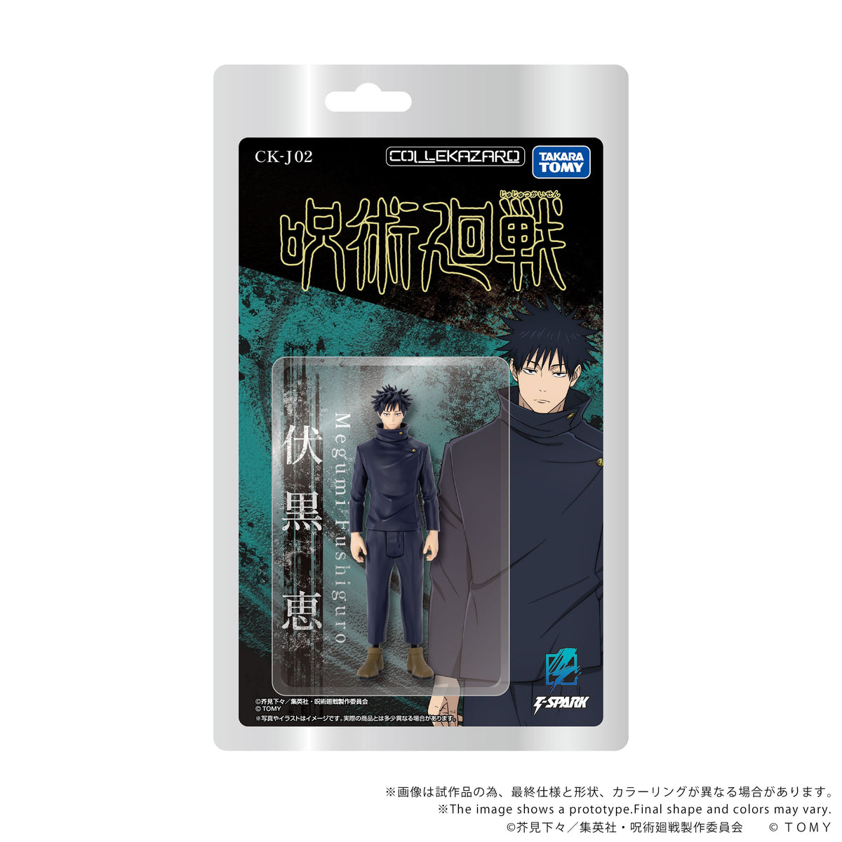 Takara Tomy Jujutsu Kaisen Collekazaro CK-J02 Megumi Fushiguro Action Figure - View 10