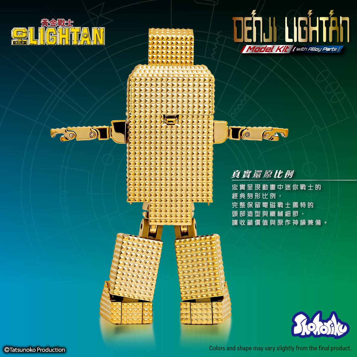 Shohoriku Golden Warrior Gold Lightan DenJi Lightan Model Kit, 4.8-Inch - View 8