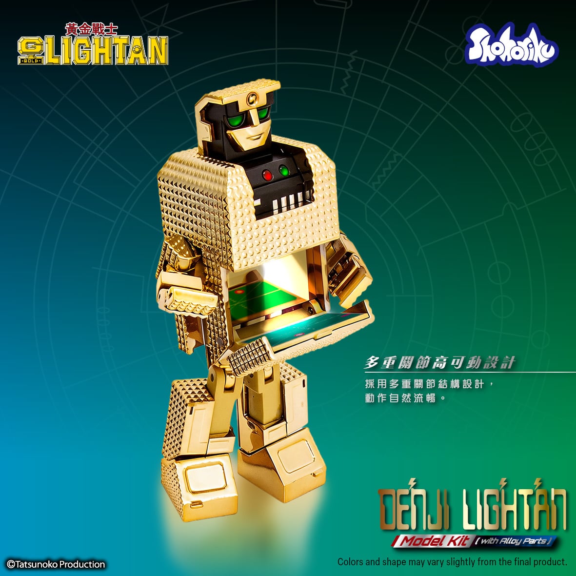 Shohoriku Golden Warrior Gold Lightan DenJi Lightan Model Kit, 4.8-Inch - View 12