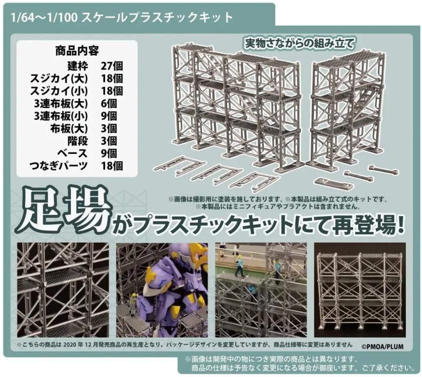 Plum Scaffold 1/100 Scale Plastic Model Kit for Display Builds - View 11