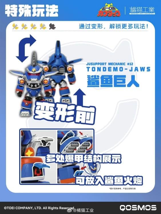 Orange Cat Industry B-Robo Kabutack Qosmos EX02 Tondemo-Jaws Plastic Model Kit - View 7