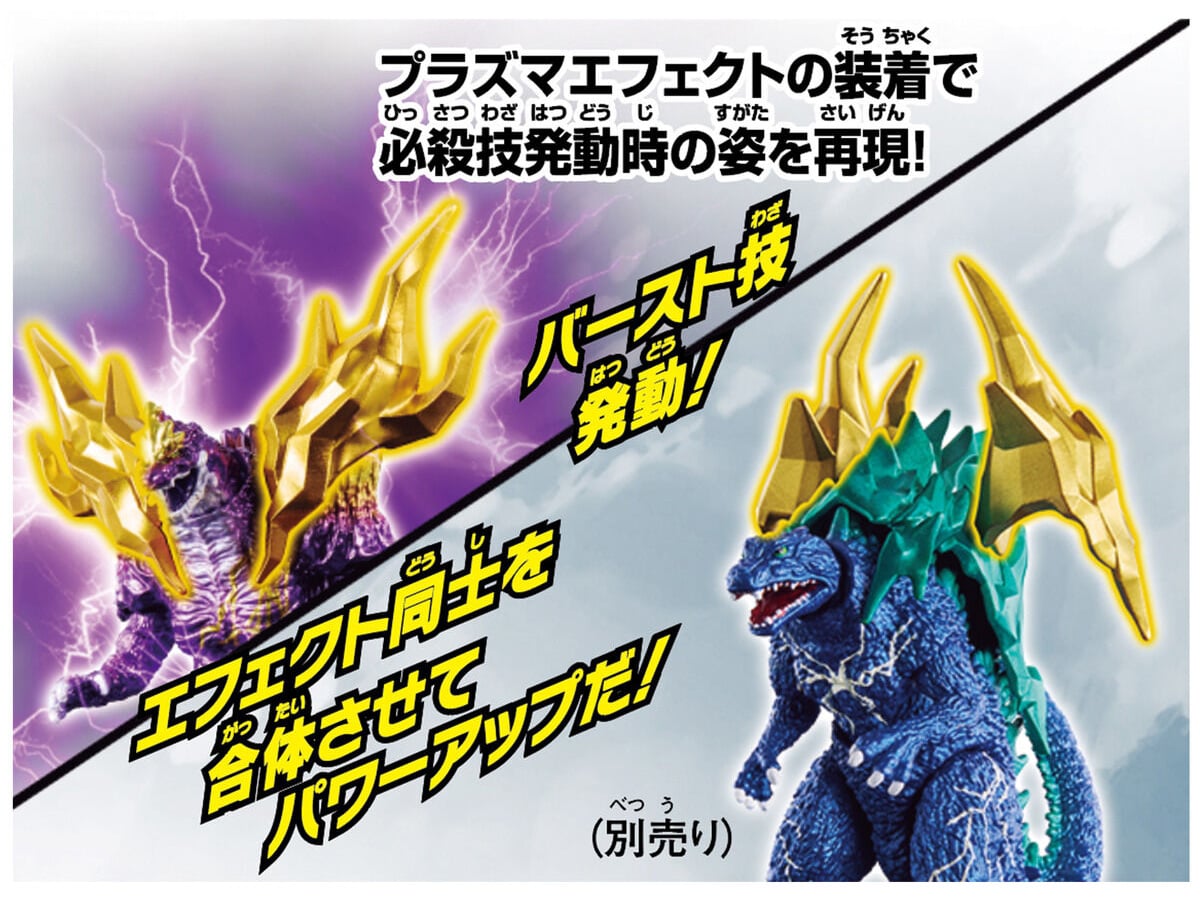 Bandai Godzilla Godzi Burst Plasma SpaceGodzilla (Tentative) Action Figure - View 4