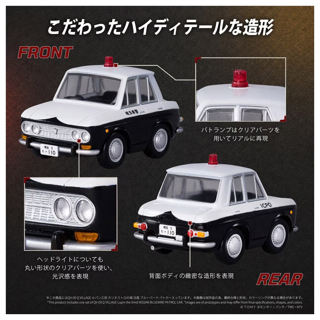 Takara Tomy Lupin the Third: The Castle of Cagliostro QV-09 Q Village Nissan Bluebird Police Car Model - View 5