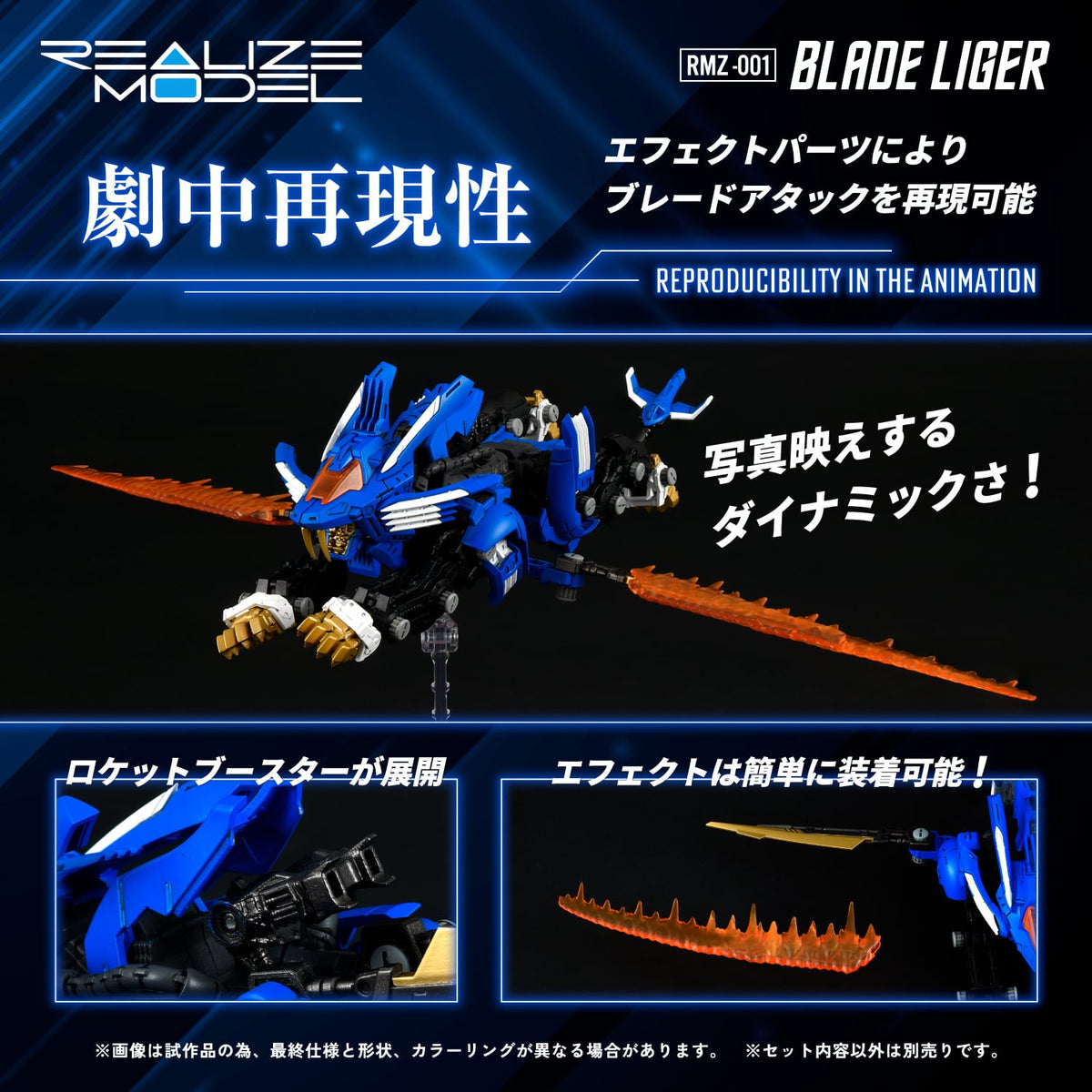 Takara Tomy Zoids Realize Model RMZ-001 Blade Liger 1/100 Scale Model Kit (Reissue) - View 7