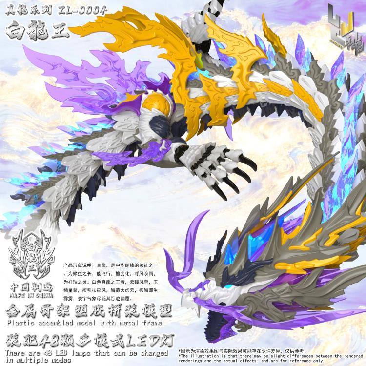 Shenxing Technology White Dragon King Model Kit (42-Inch) - View 5