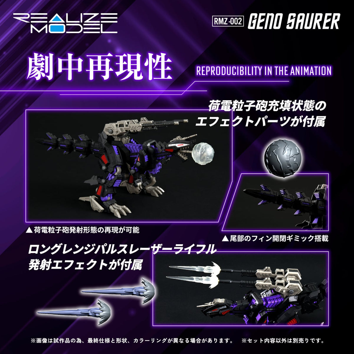 Takara Tomy Zoids Realize Model RMZ-002 Geno Saurer 1/100 Scale Model Kit (Reissue) - View 5