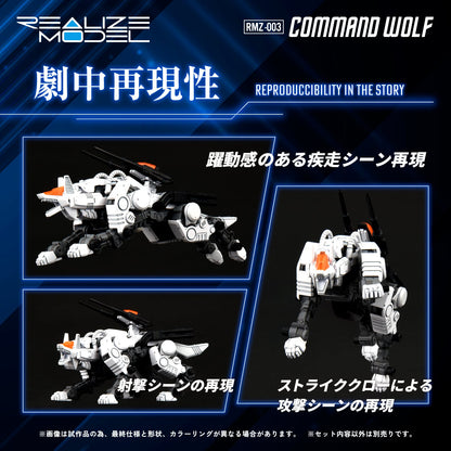 Takara Tomy Zoids Realize Model RMZ-003 Command Wolf 1/100 Scale Model Kit (Reissue) - View 6