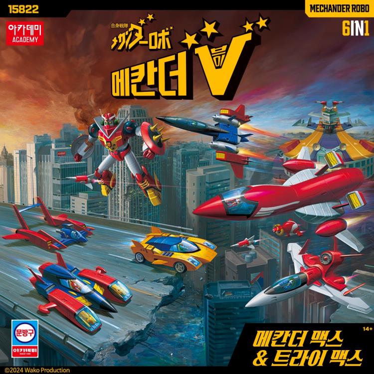 Academy Mechander Robo Stationary Series Mechander Max and Try Max Model Kit 7-Inch - View 10