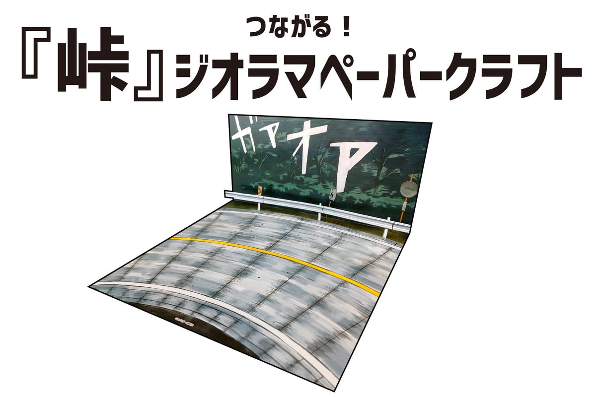 Aoshima Initial D Snap Kit #CM-3 Ryosuke's FC 1/32 Scale Model Kit - View 7