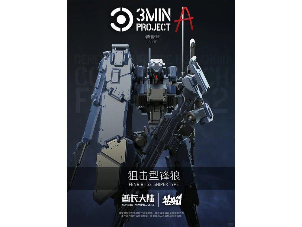 Sheik Mainland 3 Min Project-A Fenrir S2 Sniper-Type (Blue Ver.) 2-in-1 Plastic Model Kit - View 2