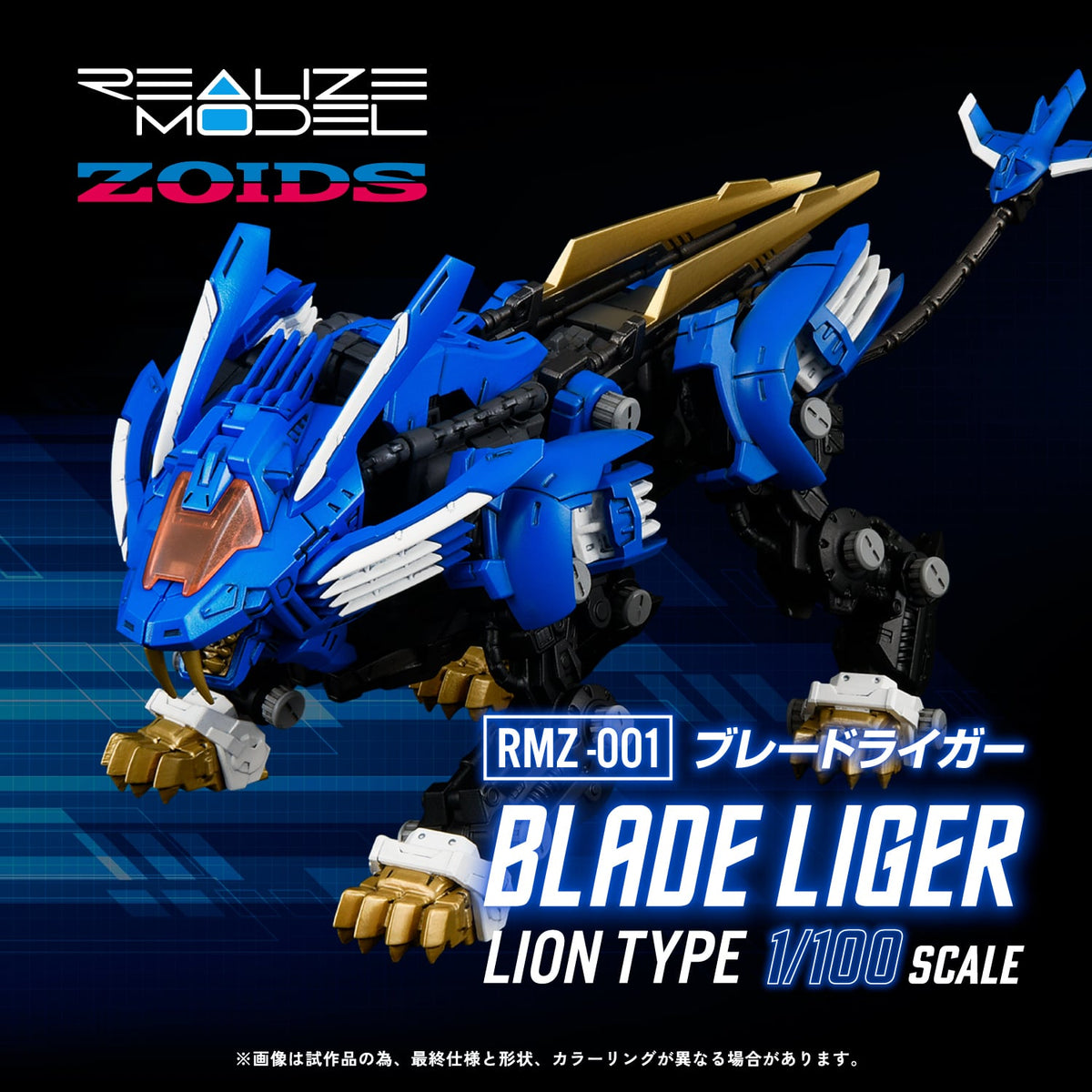 Takara Tomy Zoids Realize Model RMZ-001 Blade Liger 1/100 Scale Model Kit (Reissue) - View 4