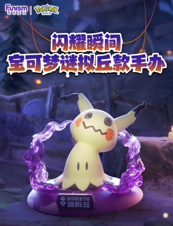 Funism Pokemon Prime Figure Mini Mimikyu 3.38-Inch Figure - View 3