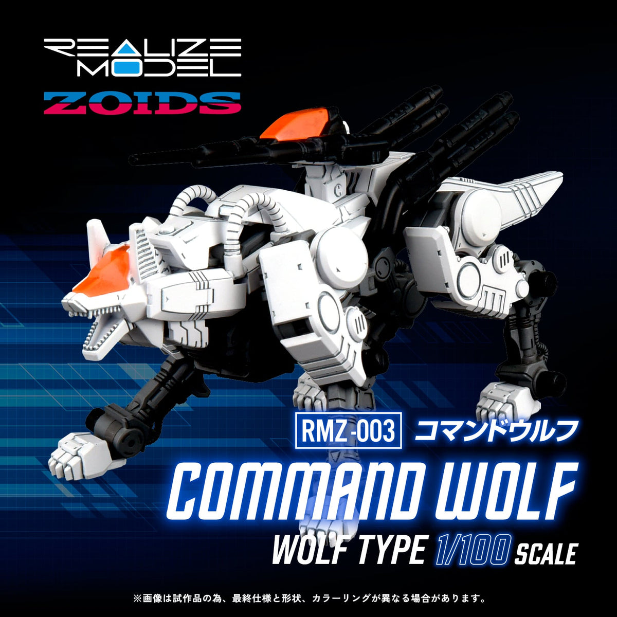 Takara Tomy Zoids Realize Model RMZ-003 Command Wolf 1/100 Scale Model Kit (Reissue) - View 4
