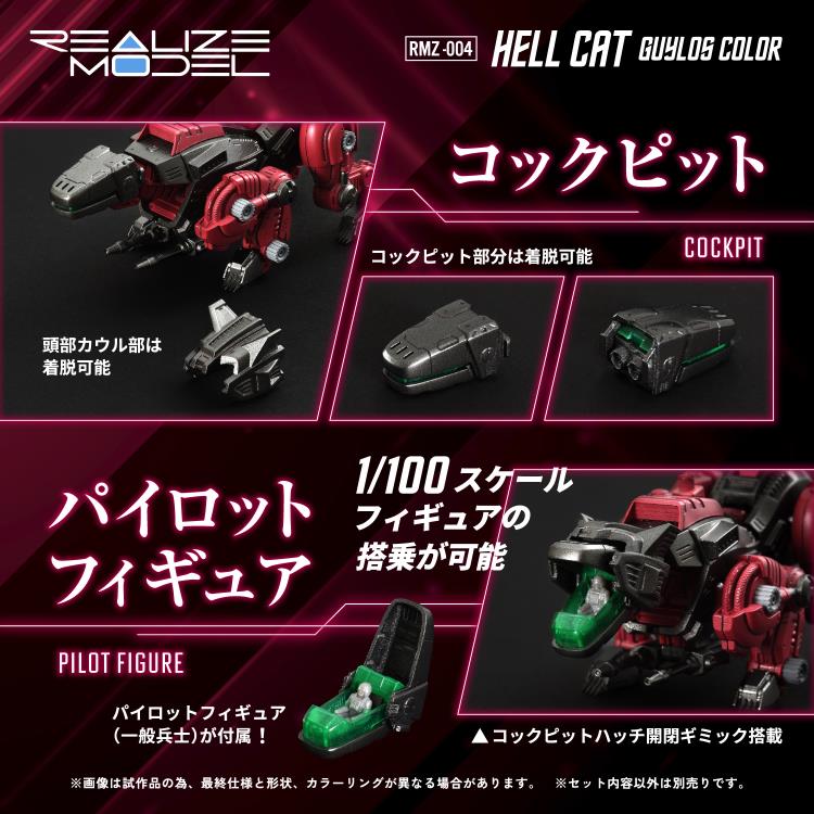 Takara Tomy Zoids Realize Model RMZ-004 Hellcat Guylos Color Ver. 1/100 Scale Model Kit - View 29