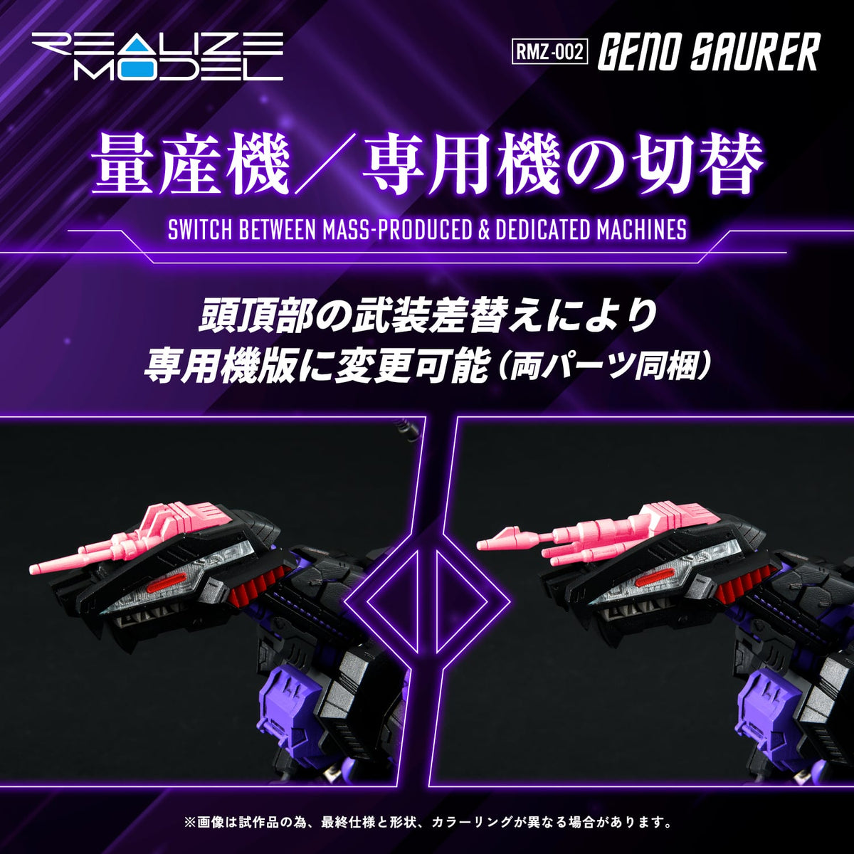 Takara Tomy Zoids Realize Model RMZ-002 Geno Saurer 1/100 Scale Model Kit (Reissue) - View 11