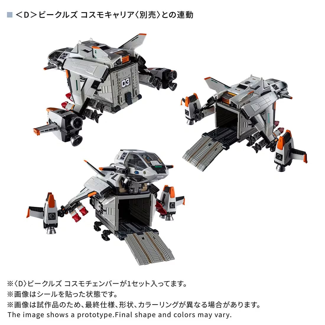 Takara Tomy Diaclone Vehicles Cosmo Chamber Exclusive - View 8