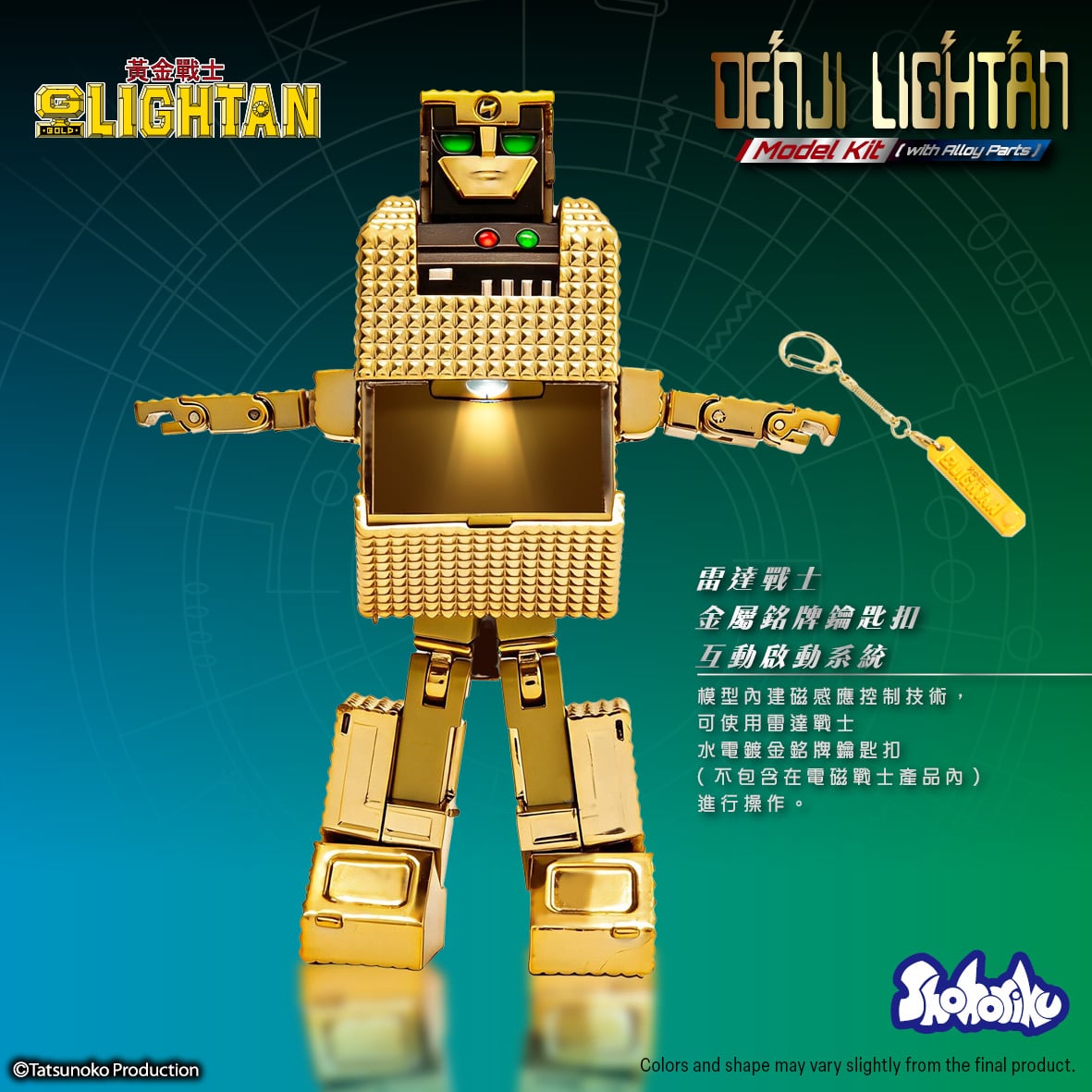 Shohoriku Golden Warrior Gold Lightan DenJi Lightan Model Kit, 4.8-Inch - View 9