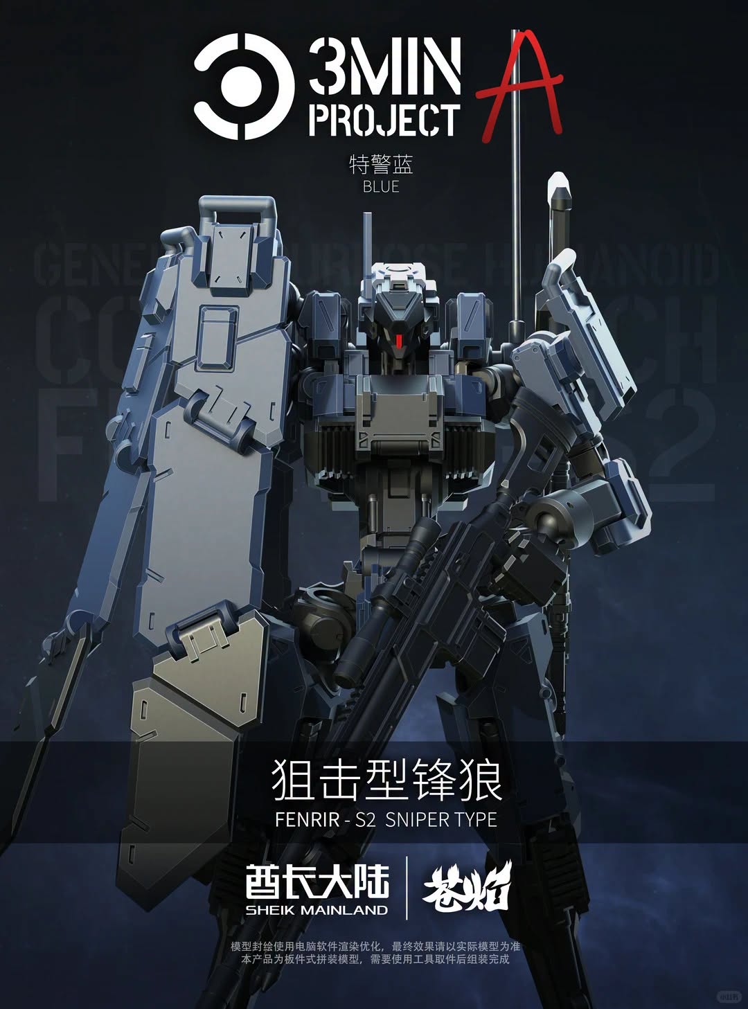 Sheik Mainland 3 Min Project-A Fenrir S2 Sniper-Type (Blue Ver.) 2-in-1 Plastic Model Kit - View 3