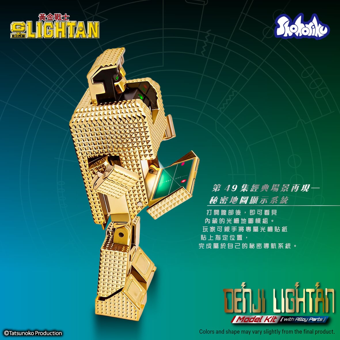 Shohoriku Golden Warrior Gold Lightan DenJi Lightan Model Kit, 4.8-Inch - View 11