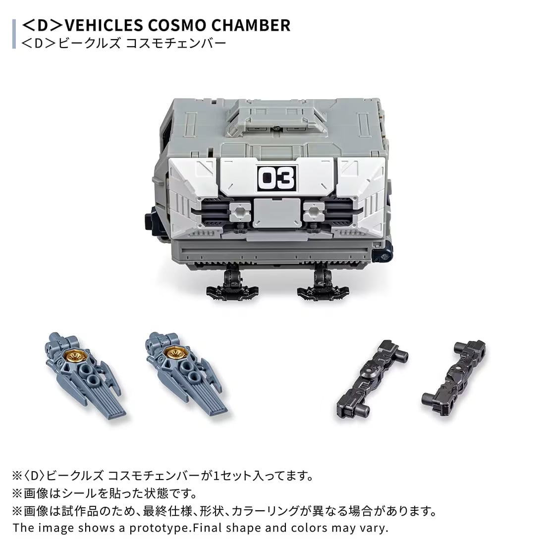 Takara Tomy Diaclone Vehicles Cosmo Chamber Exclusive - View 3