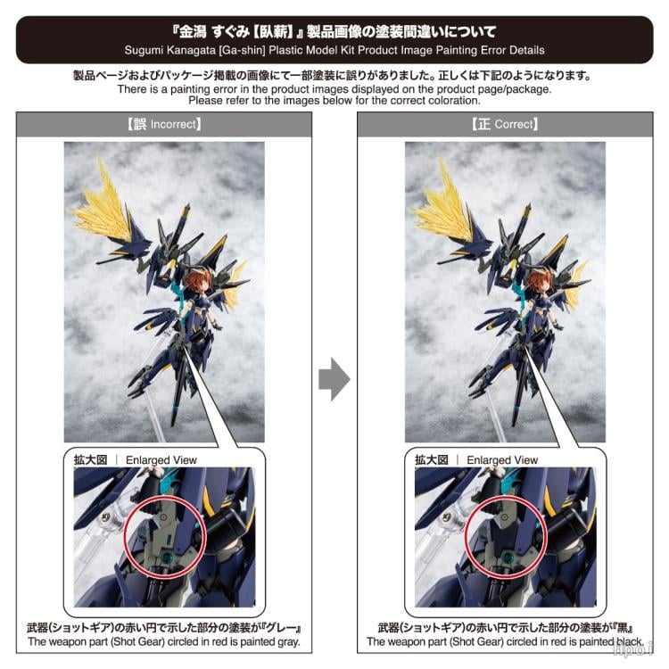 Kotobukiya Alice Gear Aegis Megami Device Sugumi Kanagata Ga-Shin Ver. 7-Inch Model Kit - View 17