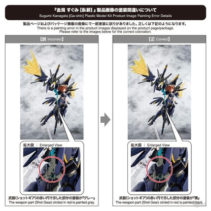 Kotobukiya Alice Gear Aegis Megami Device Sugumi Kanagata Ga-Shin Ver. 7-Inch Model Kit - View 17