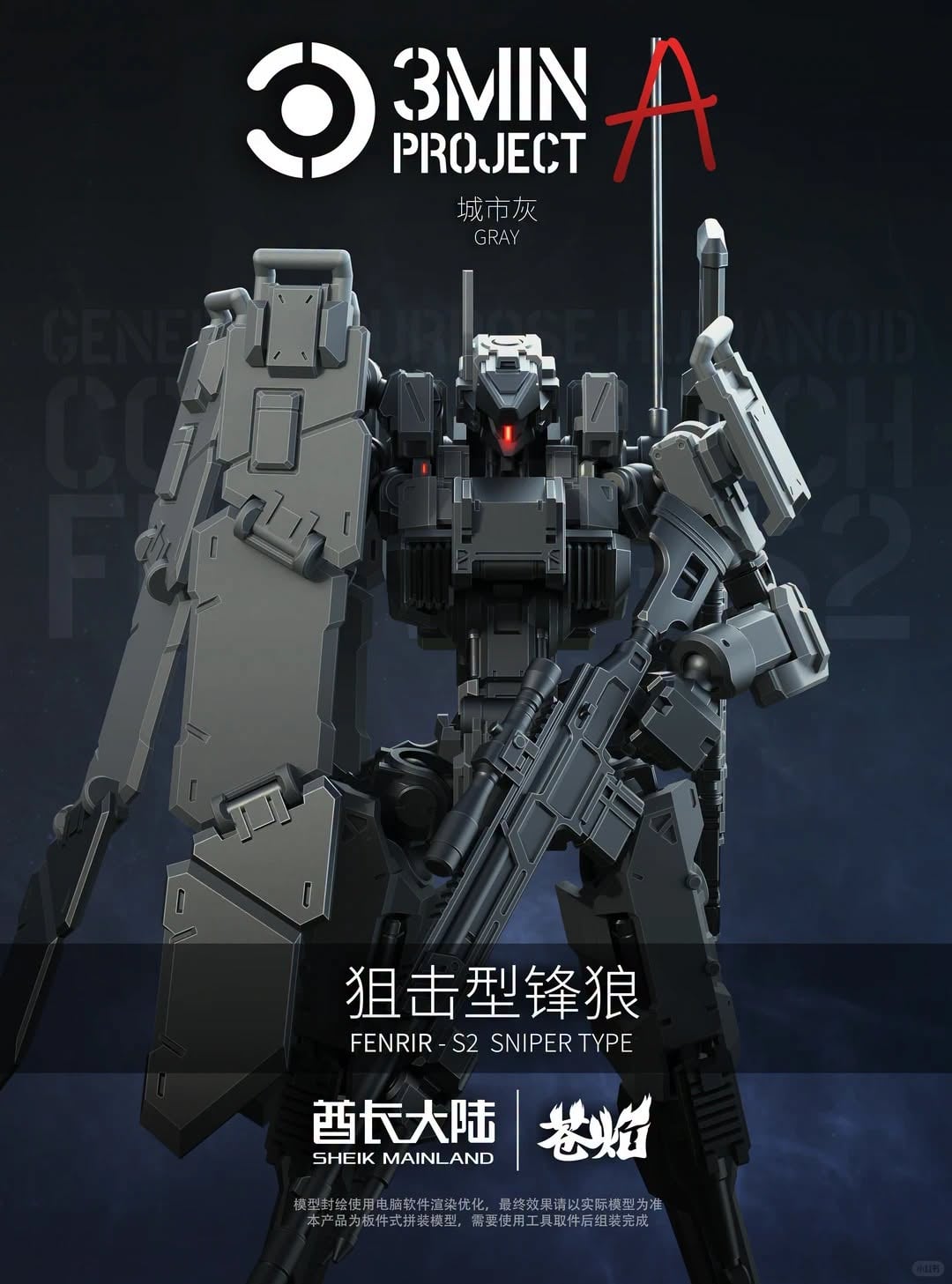 Sheik Mainland 3 Min Project-A Fenrir S2 Sniper-Type (Gray Ver.) 2-in-1 Plastic Model Kit - View 3