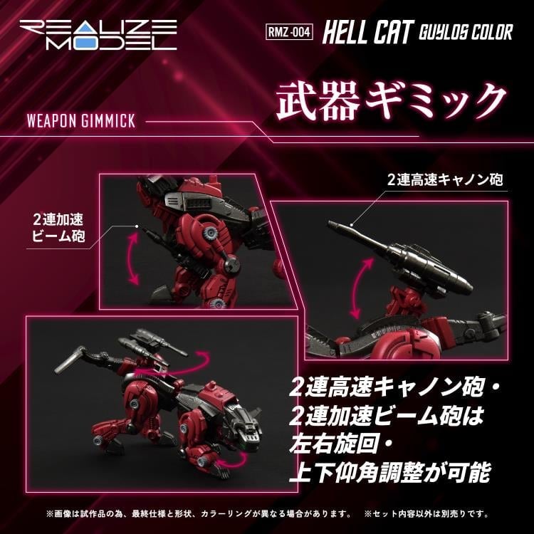 Takara Tomy Zoids Realize Model RMZ-004 Hellcat Guylos Color Ver. 1/100 Scale Model Kit - View 31
