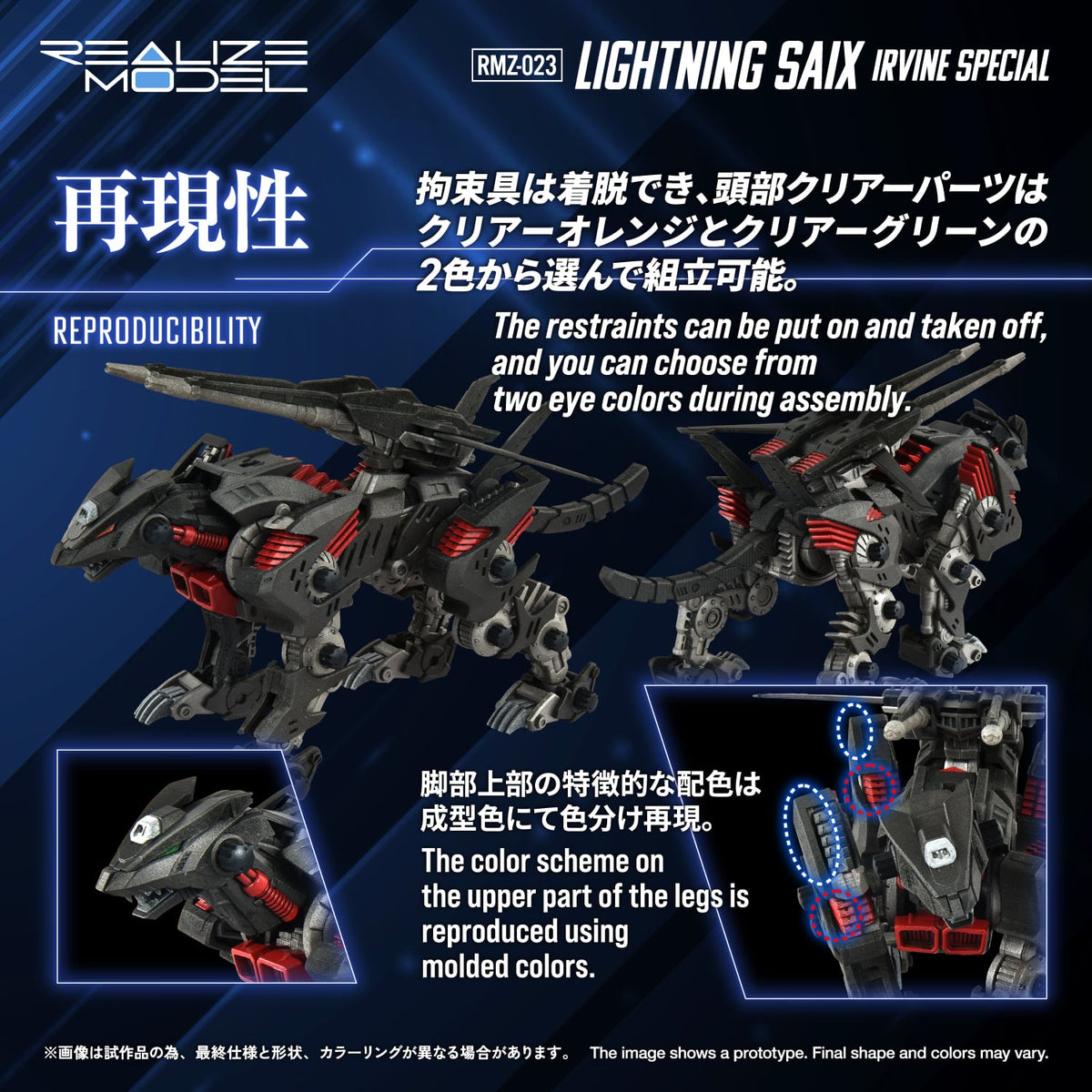 Takara Tomy Zoids Realize Model RMZ-023 Lightning Saix Irvine Special 1/100 Scale Model Kit - View 8