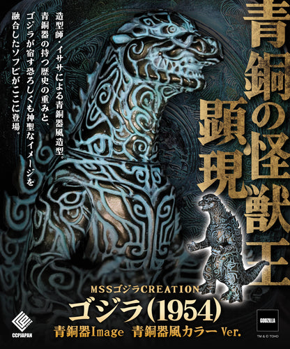 CCP Godzilla (1954) Middle Size Series Godzilla Creation Godzilla (Bronze-Style Ver.) Figure - View 9