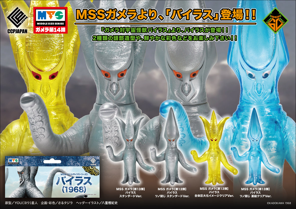 CCP Gamera vs. Viras (1968) Middle Size Series Viras (Horn Closed Standard Ver.) Figure - View 8