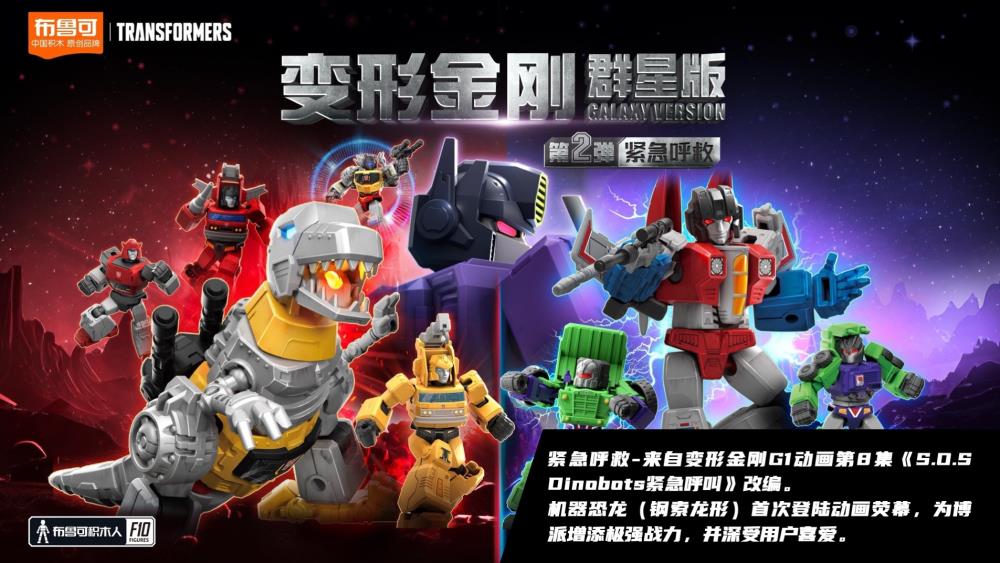 Blokees Transformers G2 Galaxy Version Boxed Set of 9 Model Kits with Grimlock and Bumblebee - View 5