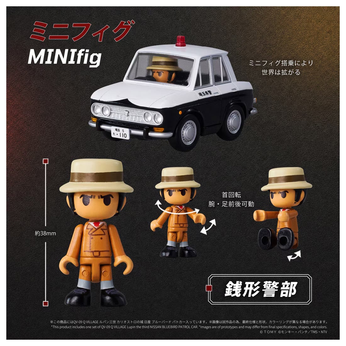 Takara Tomy Lupin the Third: The Castle of Cagliostro QV-09 Q Village Nissan Bluebird Police Car Model - View 6